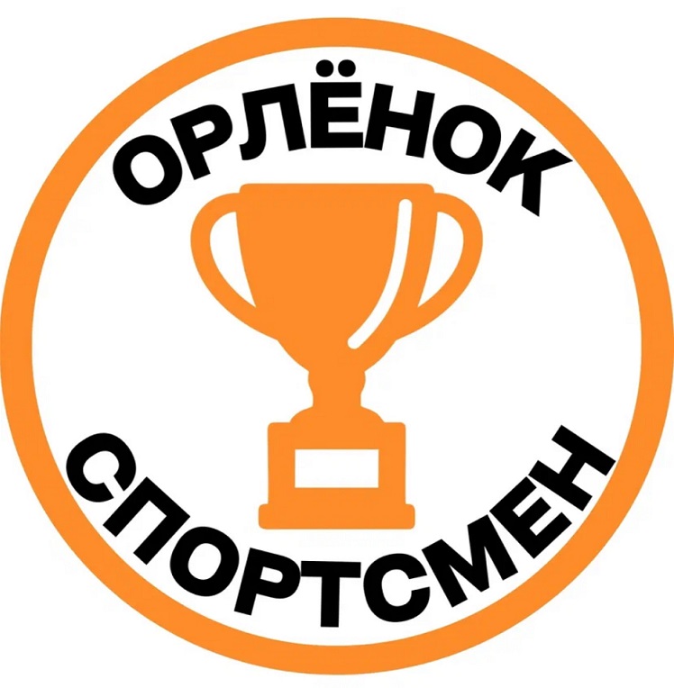 Орлёнок-спортсмен.